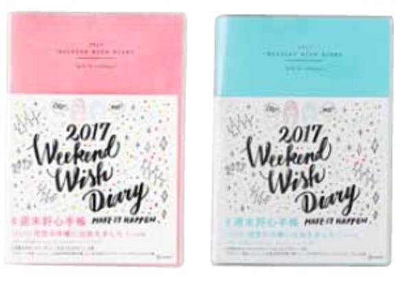 Weekend Wish Diary 週末野心手帳 17 発売記念 はあちゅう 村上萌サイン会を三省堂書店札幌店にて１０月３０日に開催 16年10月11日 エキサイトニュース