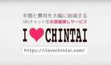 「賃貸仲介Webサービス　「I LOVE CHINTAI」　アプリ版をリリース！」の画像1