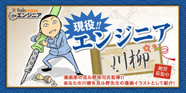 現役エンジニア川柳 を11月13日まで募集 16年10月19日 エキサイトニュース