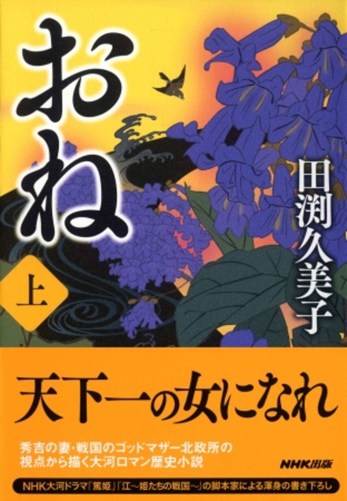 大河ドラマ 江 姫たちの戦国 篤姫 の脚本家が戦国時代のシンデレラ物語を描く 16年10月19日 エキサイトニュース