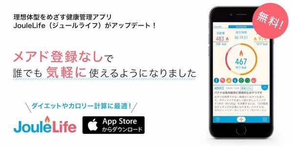 ダイエットをシンプルサポート Joulelife ジュールライフ アプリがアップデート メアド登録なしで気軽に主要機能を利用できる新バージョンを公開 16年10月19日 エキサイトニュース