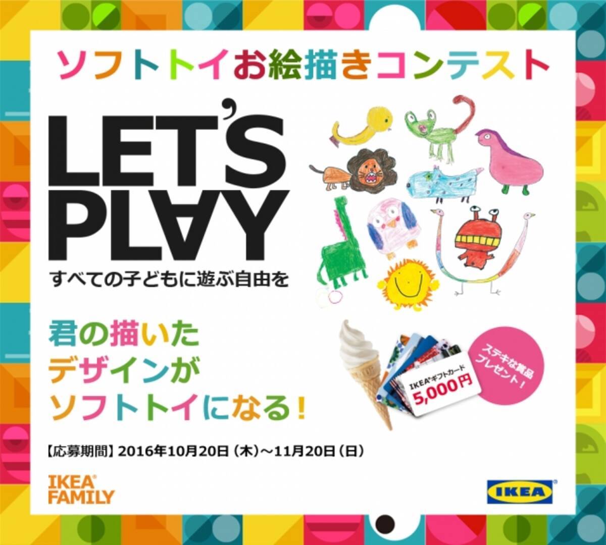 Let S Playすべての子どもに遊ぶ自由を 君の描いたデザインがソフトトイになる ソフトトイお絵描きコンテスト 10月日 木 より開催 16年10月19日 エキサイトニュース