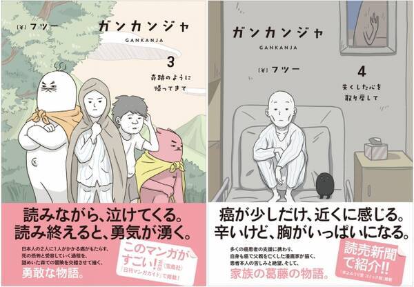 がん闘病漫画 ガンカンジャ 最新3 4巻10月28日発売 若いがん患者の戸惑いと苦しみ 家族の葛藤をリアルに描く 16年10月26日 エキサイトニュース