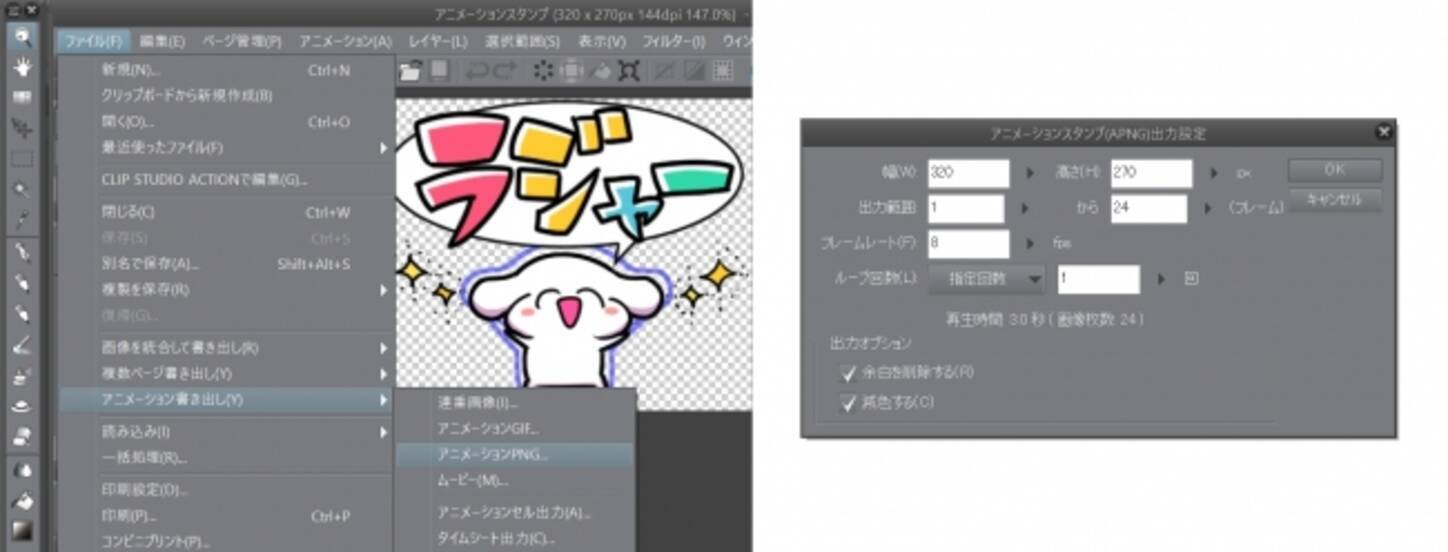 Clip Studio Paint がapng形式の書き出しに対応 Lineのアニメーションスタンプの作成も可能に 16年10月27日 エキサイトニュース