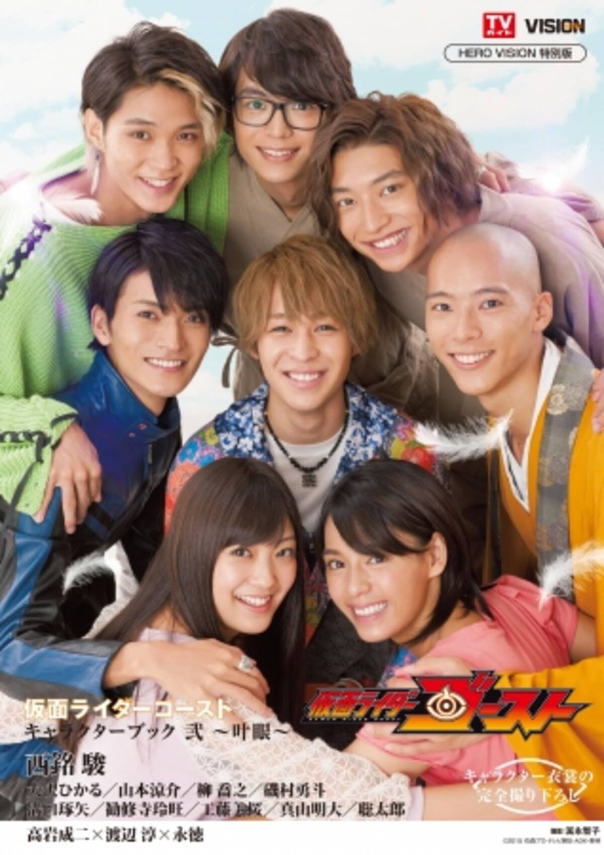 仮面ライダーゴースト キャラクターブック 弐 叶眼 10月26日 水 発売 16年10月27日 エキサイトニュース 2 4