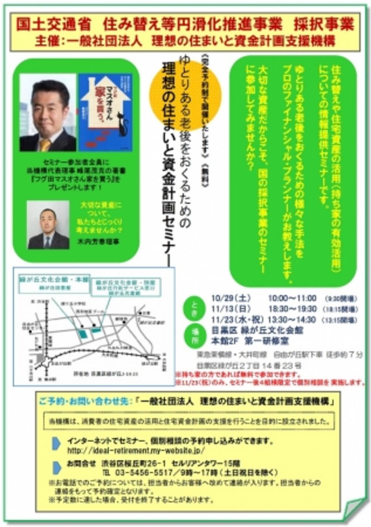 不安払拭に貢献 国土交通省 平成28年度住み替え等円滑化推進事業 自宅を上手に活用しゆとりある老後を可能にファイナンシャルプランナーを活用 16年10月28日 エキサイトニュース