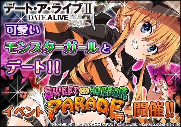 ソーシャルゲーム デート ア ライブii ハロウィンイベント開催 16年10月28日 エキサイトニュース