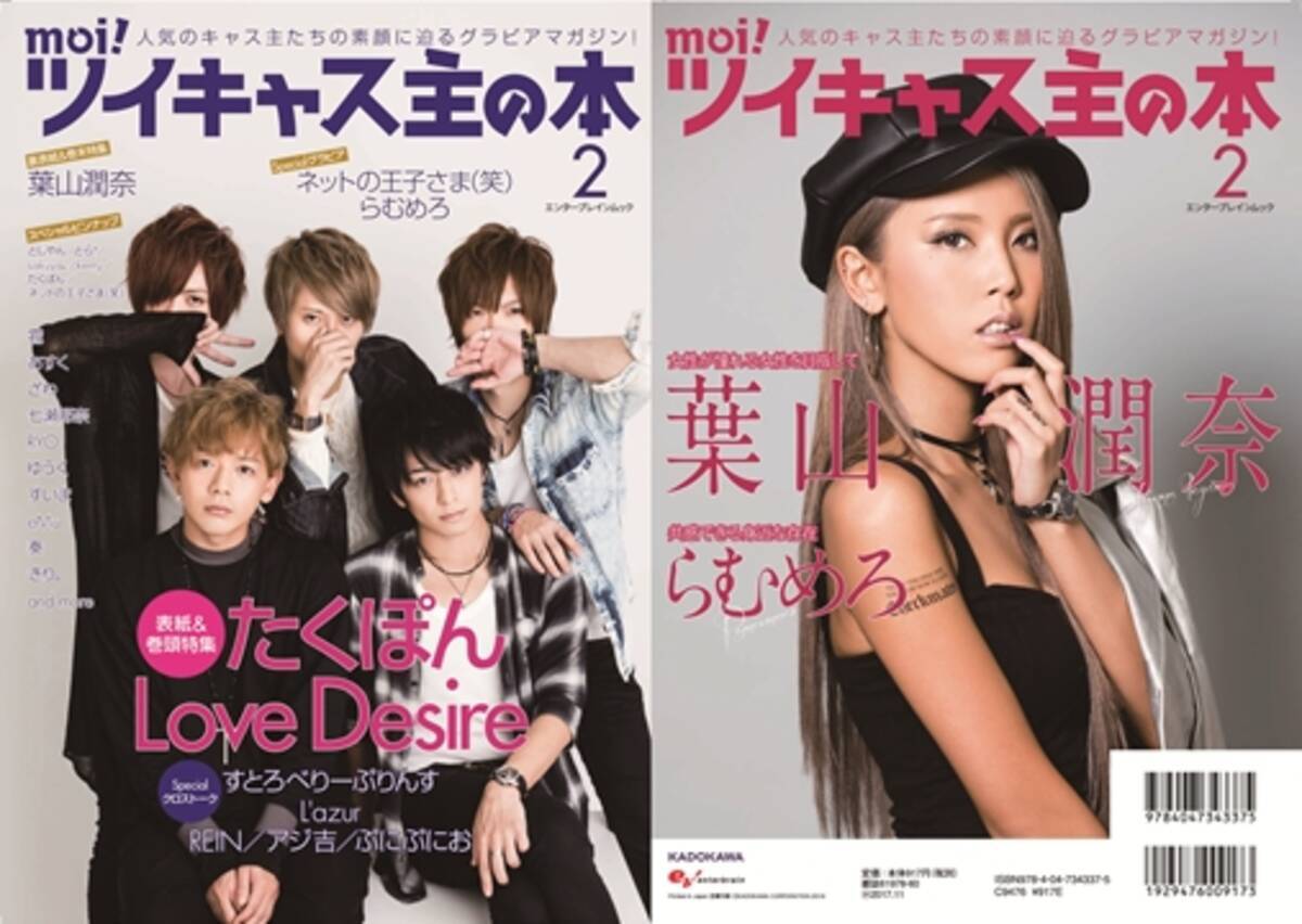 Love Desire たくぽんのコラボ特集 巻頭特集 ツイキャス 専門誌 第2弾 Moi ツイキャス主の本 2 16年10月31日 月 発売 16年10月31日 エキサイトニュース 2 2