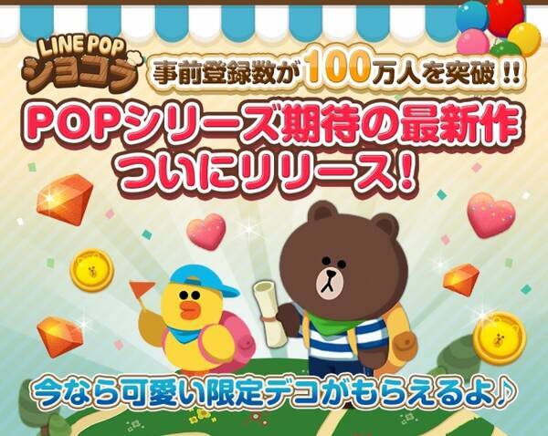 公開記念のハロウィン限定デコをゲットしよう とろけるはじけるお菓子のパズル Line Pop ショコラ 配信を開始 16年11月1日 エキサイトニュース