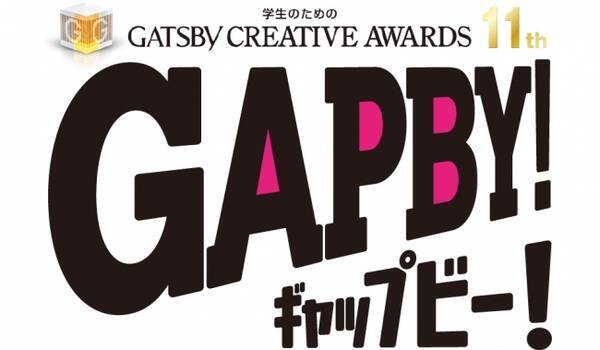 Gatsby公式 おもしろ動画サイト Gapby スタート 16年12月31日 土 まで作品を募集中 学生のみんなに宿題 日常に潜むおもしろ ギャップを世界に発信 16年11月1日 エキサイトニュース