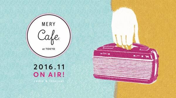 Mery 雑誌に続き ラジオ番組をプロデュース Mery Cafe At Tokyo 11月5日から放送開始 16年11月4日 エキサイトニュース