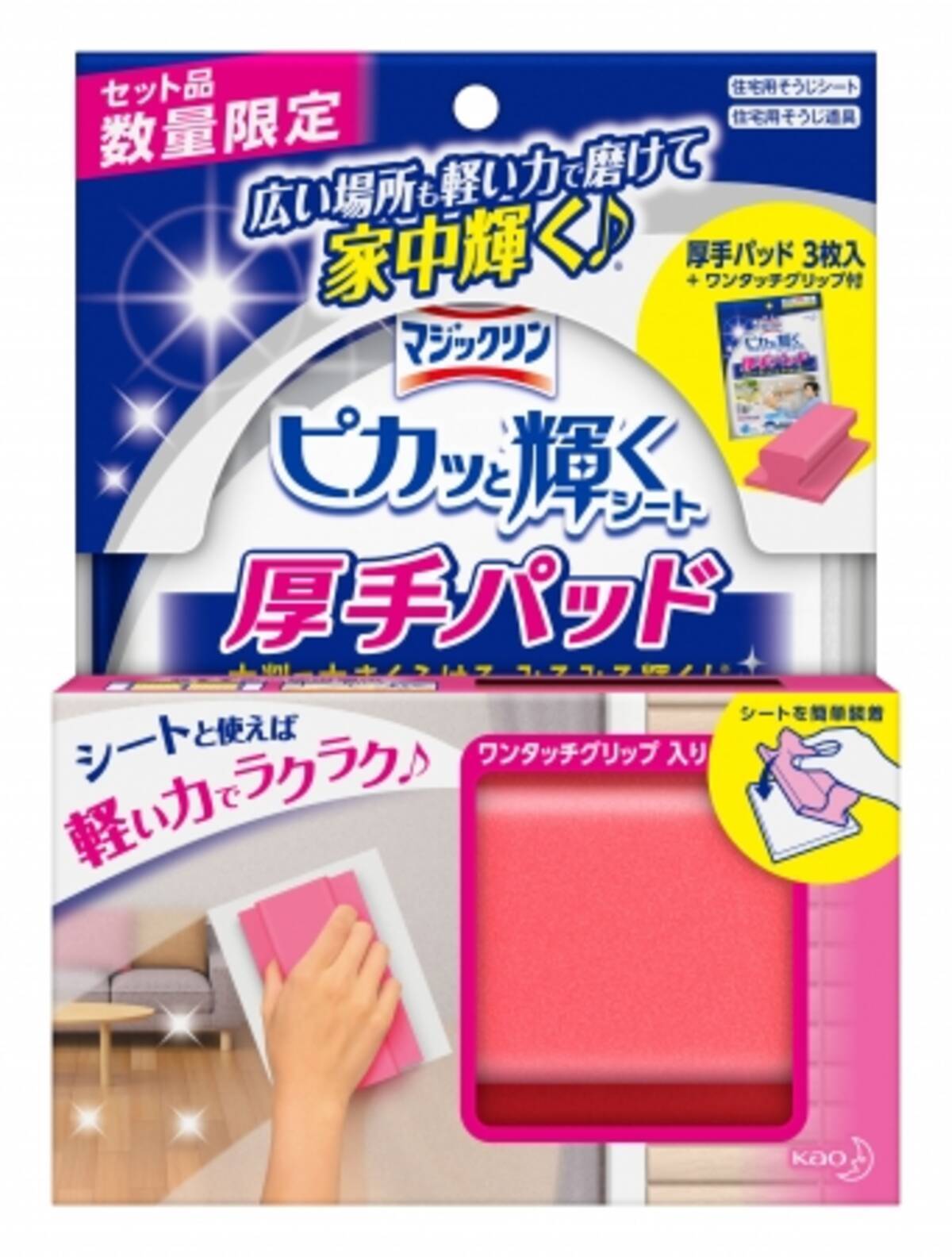 大そうじ時期に大活躍 マジックリン ピカッと輝くシート 厚手パッド ワンタッチグリップ付き 16年11月12日 数量限定発売 16年11月4日 エキサイトニュース