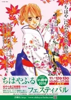 ちはやふる 連載0回記念 キャラクター総選挙開催中 18年2月13日 エキサイトニュース