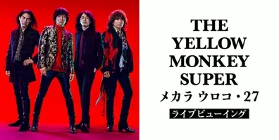 The Yellow Monkeyナゴヤドームライブ映像配信記念 メモコレくじ 実施 年9月2日 エキサイトニュース