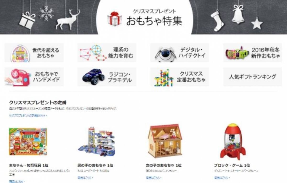 Amazon クリスマスプレゼント おもちゃ特集 をスタート 16年11月8日 エキサイトニュース