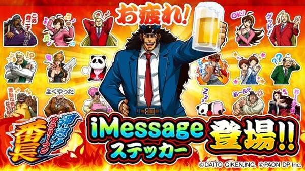 押忍 サラリーマン番長 Imessageステッカー配信のお知らせ 16年11月10日 エキサイトニュース