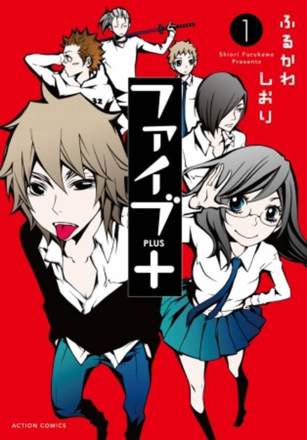 累計３５０万部突破の人気コミック あの学園ラブコメディ ファイブ の続編がついに単行本化 16年11月11日 エキサイトニュース