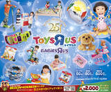 「日本トイザらス、クリスマスプロモーションを本格スタート」の画像1