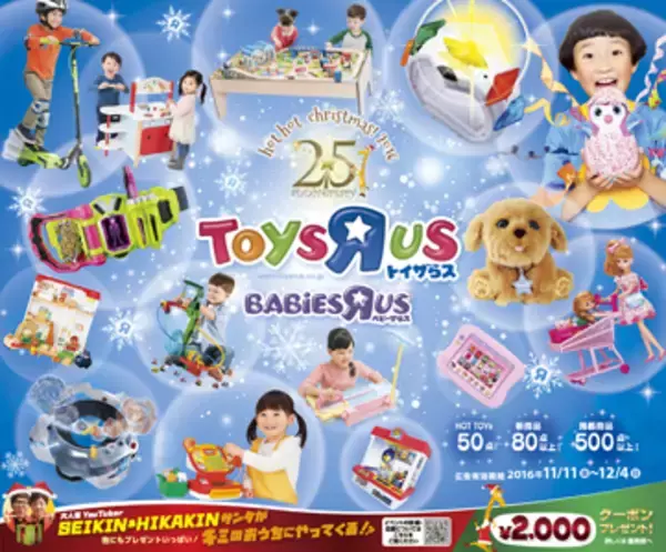 日本トイザらス、クリスマスプロモーションを本格スタート