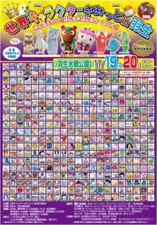 ダイナムグループ公式キャラクター モーリーズ が 世界キャラクターさみっとin 羽生16 へ参加 16年11月15日 エキサイトニュース