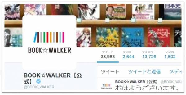 今年一番おもしろかった本を大募集 Book Walker公式twitterのフォロワーが選ぶ マイベスト本2016 2016年11月16日 エキサイトニュース