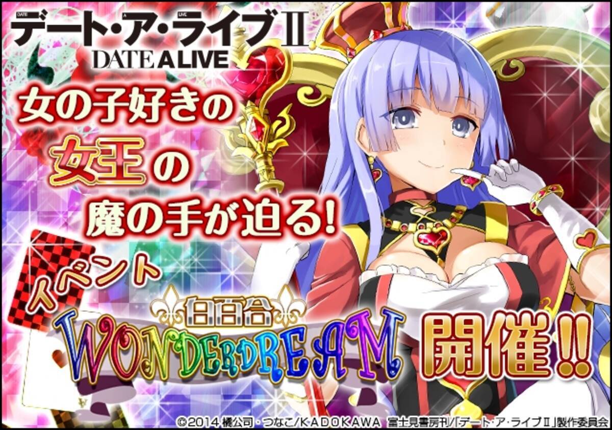 ソーシャルゲーム デート ア ライブii レイドイベント開催 16年11月16日 エキサイトニュース