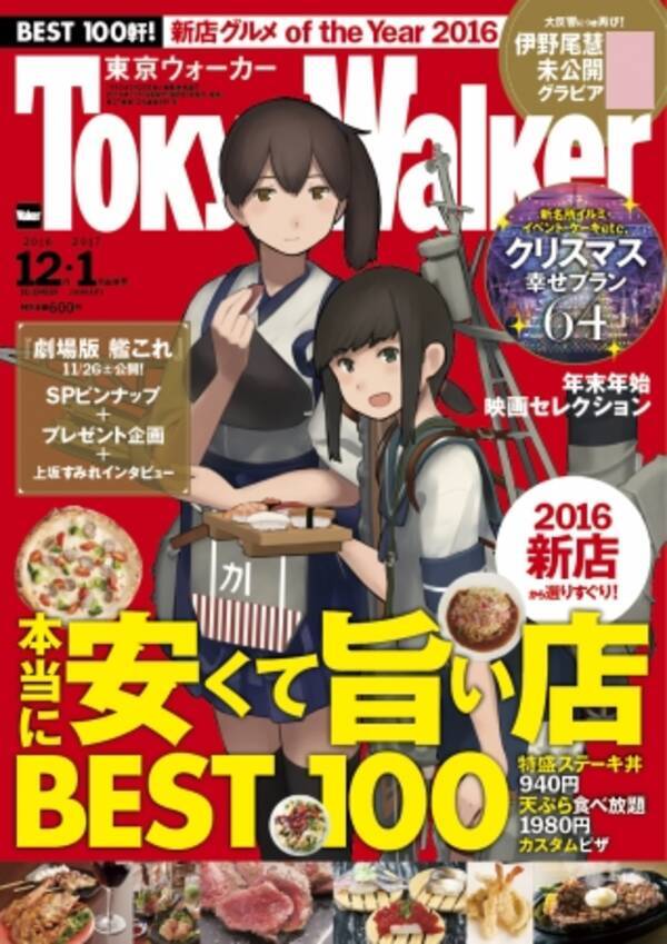 劇場版 艦これ 公開記念 艦娘 の 吹雪 加賀 が エリア情報誌 ウォーカー5誌 の表紙に出撃 16年11月18日 エキサイトニュース