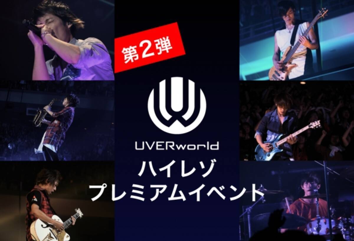 Uverworld Premium Live On Xmas 2015 At Nippon Budokan 発売記念第2弾 Uverworldハイレゾプレミアムイベント 2016年11月21日 エキサイトニュース 5 8