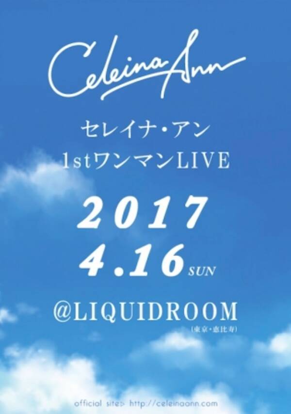 いまや日テレ朝の顔 日本テレビ系 Zip あおぞらキャラバン のセレイナ アン自身初となるワンマンライブ開催決定 16年11月22日 エキサイトニュース