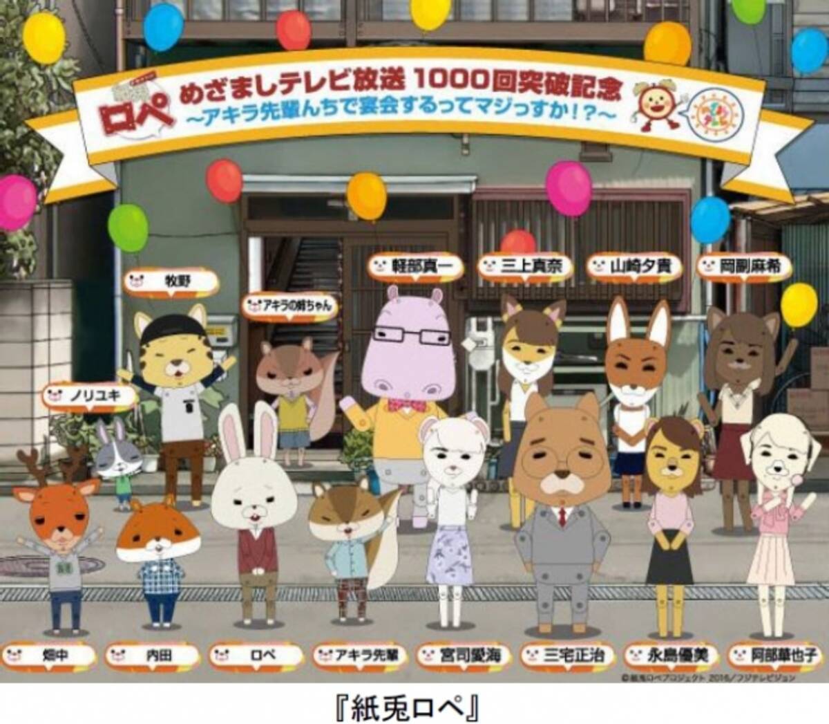 フジテレビ 紙兎ロペ の世界を再現したイベントを開催 アキラ先輩の家のこたつにも入れる 16年11月26日 土 12月11日 日 ダイバーシティ東京プラザ2fフードコート内にて開催 16年11月22日 エキサイトニュース フジテレビ 紙兎ロペ の世界を再現したイベントを開催 アキラ先輩の家のこたつにも入れる 16年11月26日 土 12月11日 日 ダイバーシティ東京プラザ2fフードコート内にて開催 16年11月22日 エキサイトニュース