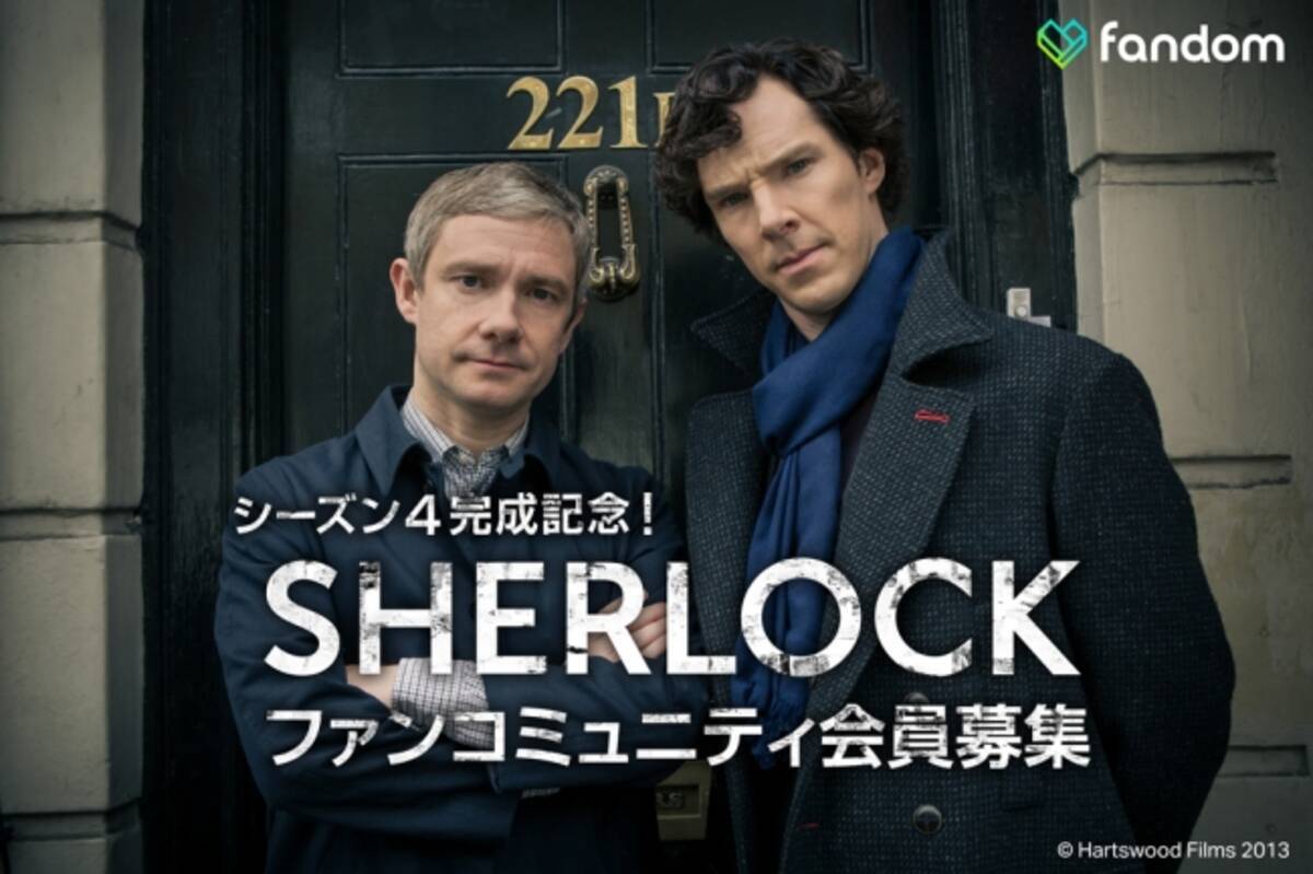 Sherlock シャーロック シーズン4完成記念 世界最大のエンターテイメント ファンサイトfandomがbbcワールドワイドジャパンがサポートするsherlockファン コミュニティを結成 16年11月24日 エキサイトニュース