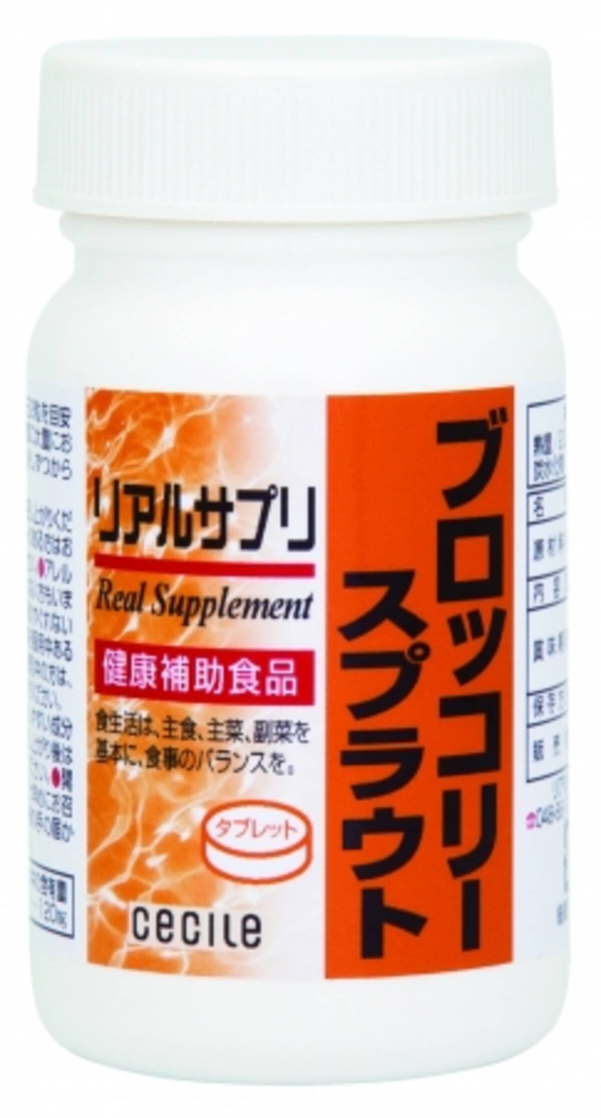 セシールが 話題の ブロッコリースプラウト や 肝臓エキス などのサプリメントを新発売 16年11月24日 エキサイトニュース