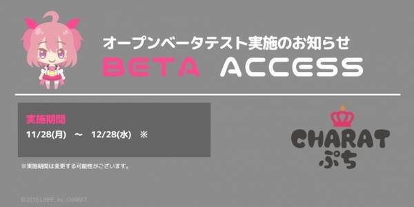 アバターメーカー Charatぷち オープンbテスト実施のお知らせ 16年11月28日 エキサイトニュース