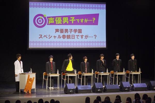 Csファミリー劇場 声優男子ですが 番組イベント 声優男子学園スペシャル参観日ですが 16年11月30日 エキサイトニュース