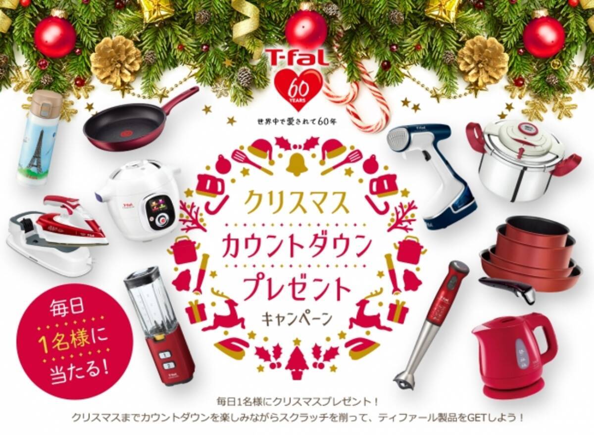 毎日1名様にクリスマスプレゼントが当たる クリスマスカウントダウン キャンペーン 2016年12月1日 エキサイトニュース