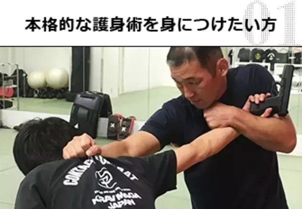 クラヴマガ　～世界が選んだ護身術～ 『制圧術（逮捕術）護身セミナー』を開催！