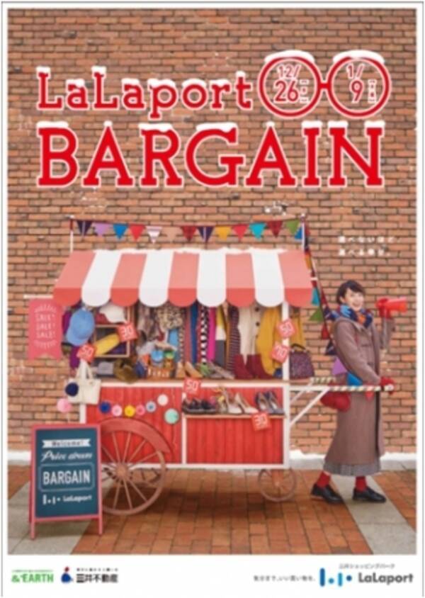 最大85 Off ららぽーとのお得な年末年始セール ららぽーとバーゲン 12月26日 月 スタート 全館ポイントアップデーも同時開催 毎年大好評の福袋の 予約販売 も 16年12月1日 エキサイトニュース