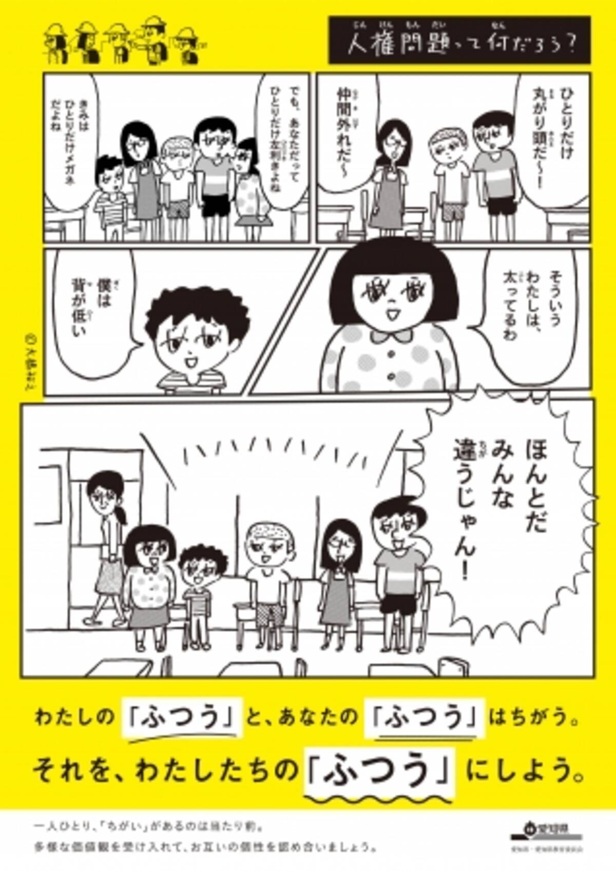 ｓｎｓで延べ３万リツイート超えの反響 愛知県人権啓発ポスター 16年12月1日 エキサイトニュース