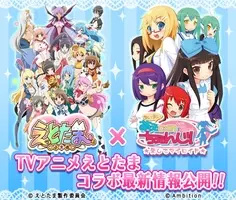 美少女アンドロイド育成ゲーム 萌えcanちぇんじ ｔｖアニメ えとたま コラボ開始 16年12月12日 エキサイトニュース