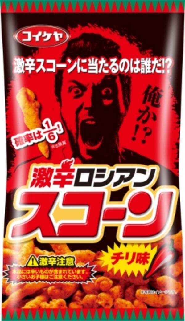 確率６分の１ 激辛ロシアン観覧車 登場 湖池屋スコーン さがみ湖リゾート 激辛ロシアンスコーン 発売記念ｃｐ １２月５日より実施 16年12月5日 エキサイトニュース