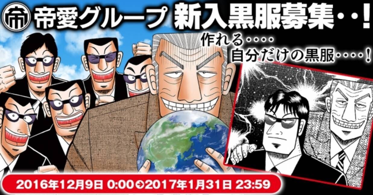 中間管理録トネガワ 第4巻発売記念 新入黒服大募集 16年12月9日 エキサイトニュース