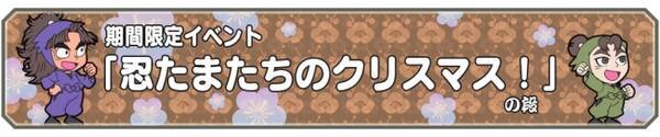 ブシモ 忍たま乱太郎 ふっとびパズル の段 アプリ配信１周年記念 期間限定クリスマスイベント開催 16年12月15日 エキサイトニュース