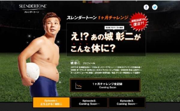 現役引退から10年でウエスト102 4cmに激太り 元サッカー選手 城彰二さん スレンダートーン 1ヶ月チャレンジに挑戦 16年12月15日 エキサイトニュース