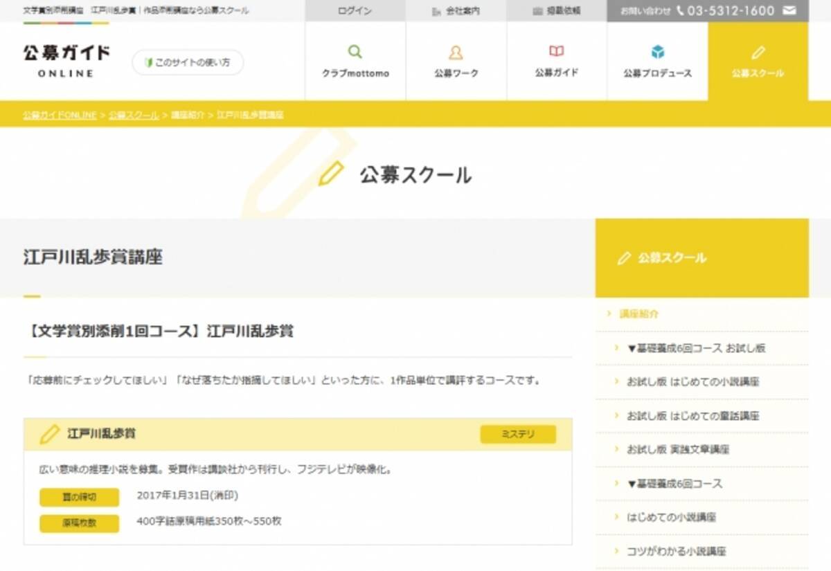 小説家を目指す方々へ それぞれの文学賞に合わせた添削講座 始めました 2016年12月16日 エキサイトニュース 2 2