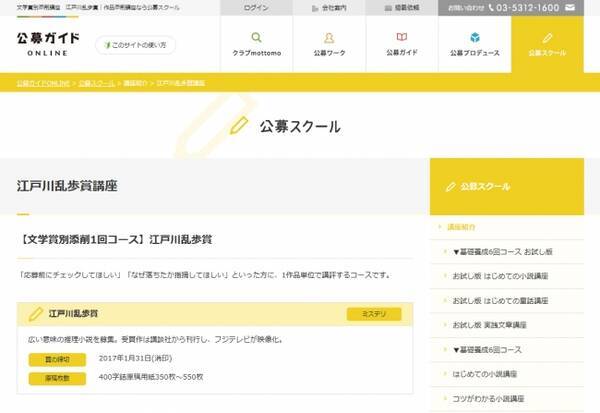 小説家を目指す方々へ それぞれの文学賞に合わせた添削講座 始めました 16年12月16日 エキサイトニュース