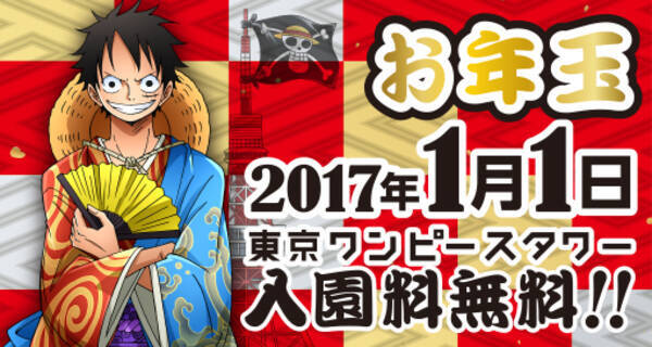 東京ワンピースタワーから速報 16年12月17日 エキサイトニュース