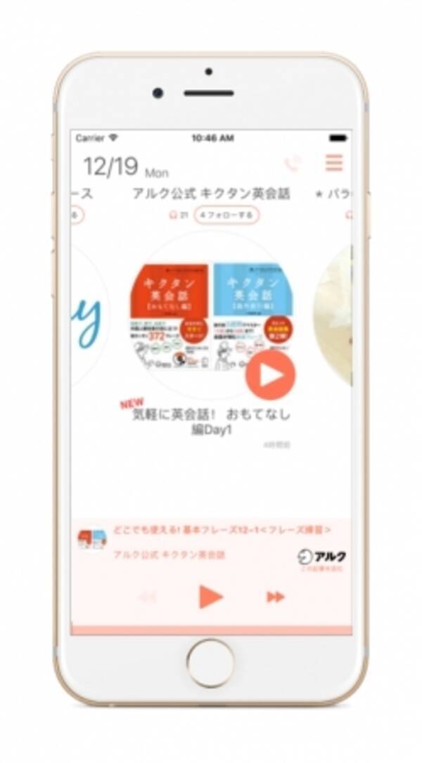 アルクの英語コンテンツ Voicyアプリ上で毎日無料で配信開始 2016年12