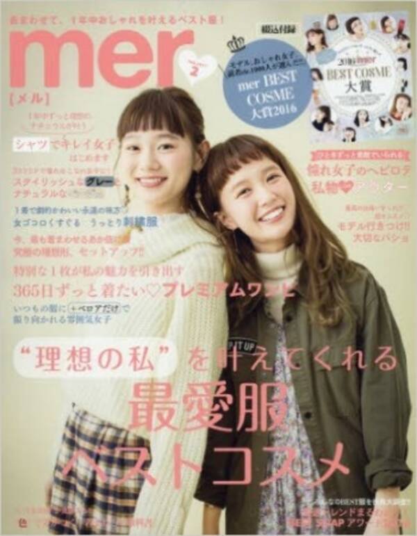 電子雑誌読み放題サービスの Dマガジン で 月刊女性ファッション誌 Mer 配信スタート 16年12月19日 エキサイトニュース