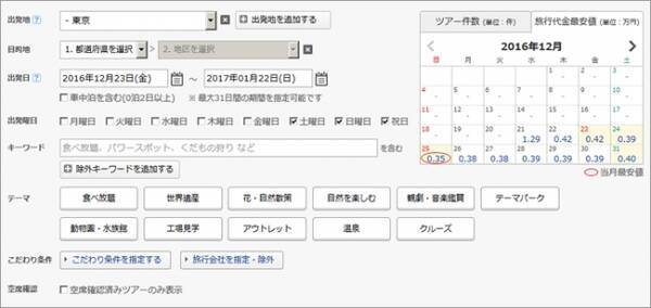 トラベルコちゃん 新メニュー 国内日帰りバスツアー をリリース 日帰りバスツアーならではの特性に合った検索が可能に 16年12月22日 エキサイトニュース