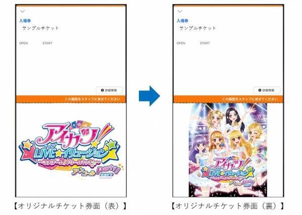 アイカツ Live イリュージョン 3大チーム ドリームマッチ アンコールparty 17が明日15時より Dmm E で販売開始 16年12月26日 エキサイトニュース